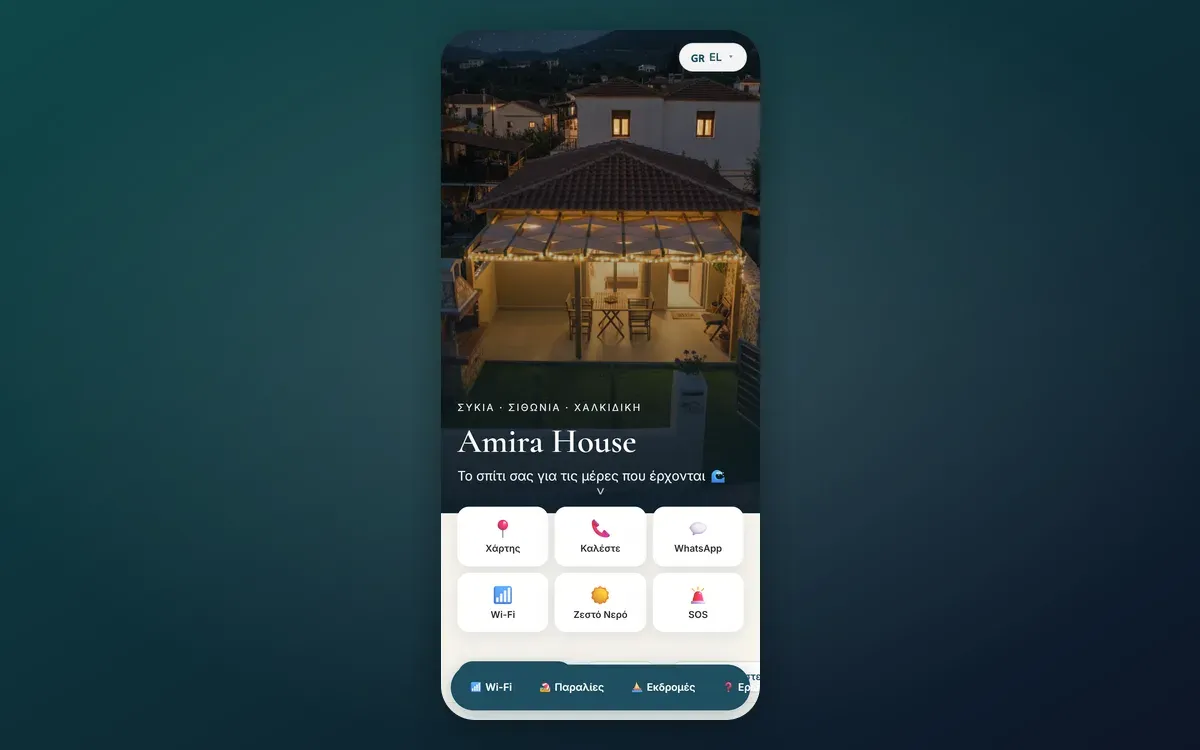 Στιγμιότυπο της ιστοσελίδας AMIRA HOUSE GUIDE