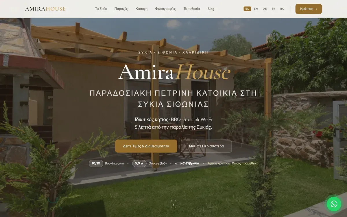 Στιγμιότυπο της ιστοσελίδας AMIRA HOUSE