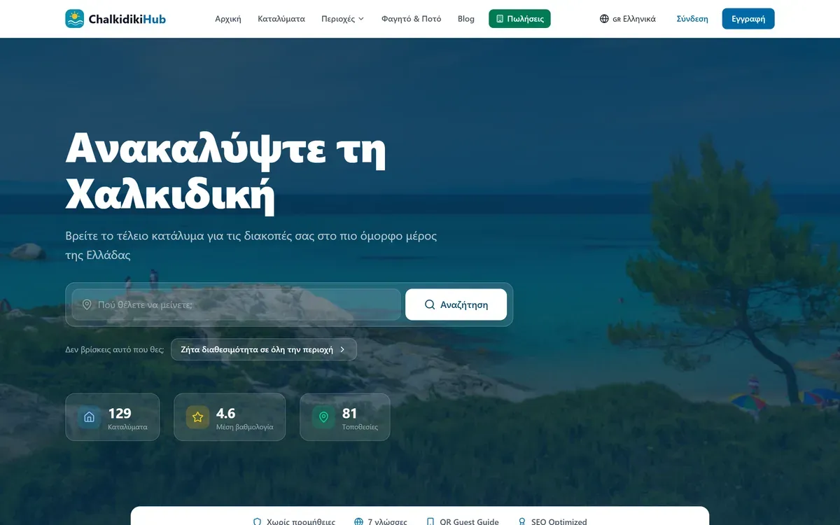 Στιγμιότυπο της ιστοσελίδας CHALKIDIKI HUB