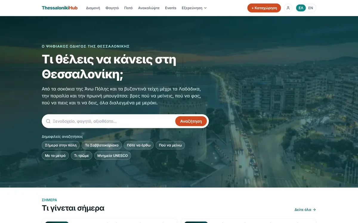 Στιγμιότυπο της ιστοσελίδας THESSALONIKI HUB